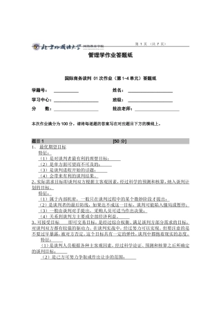 国际商务谈判(01次作业)A