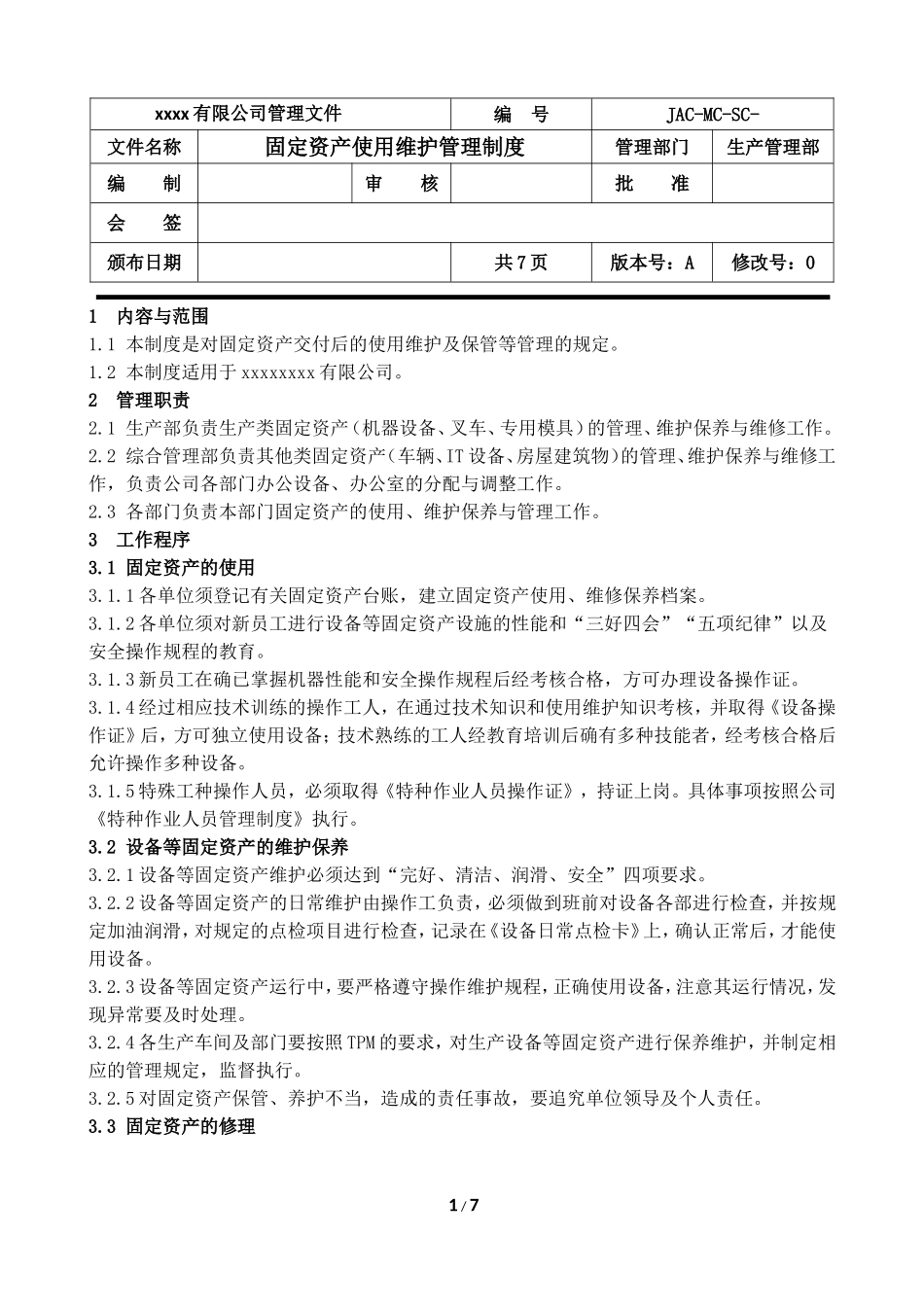 固定资产使用维护管理制度_第1页