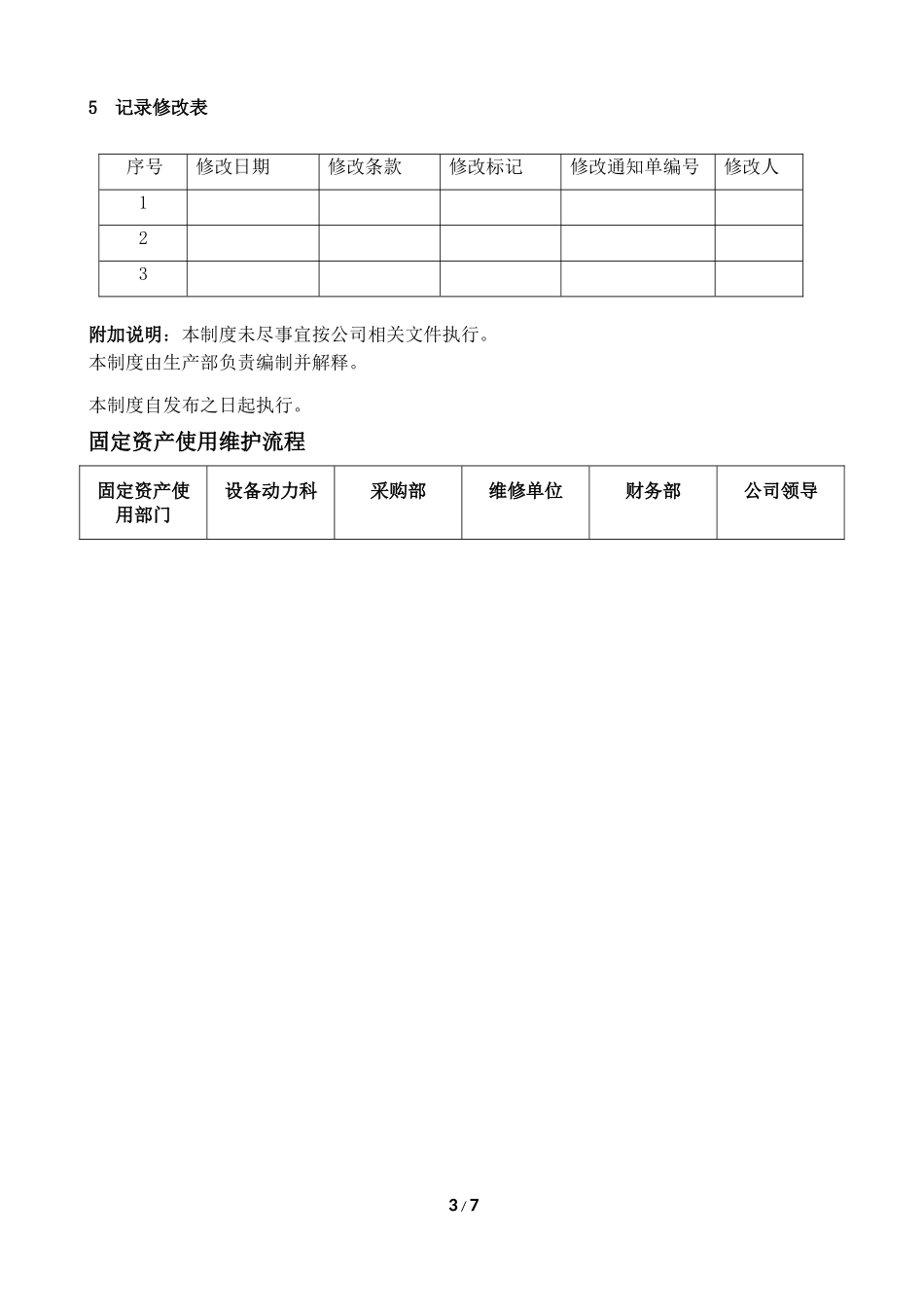 固定资产使用维护管理制度_第3页