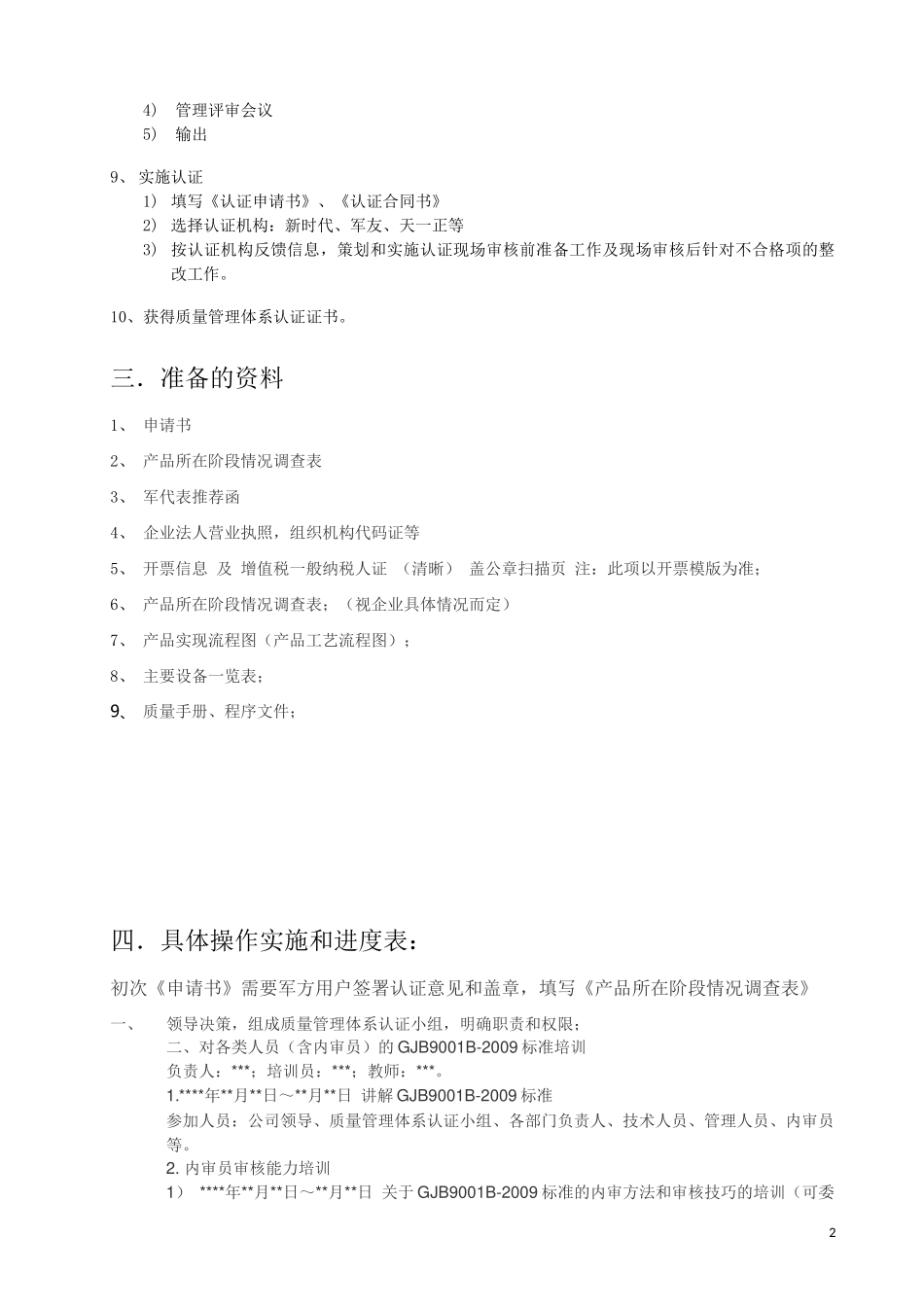 国军标认证全部流程和要点_第2页