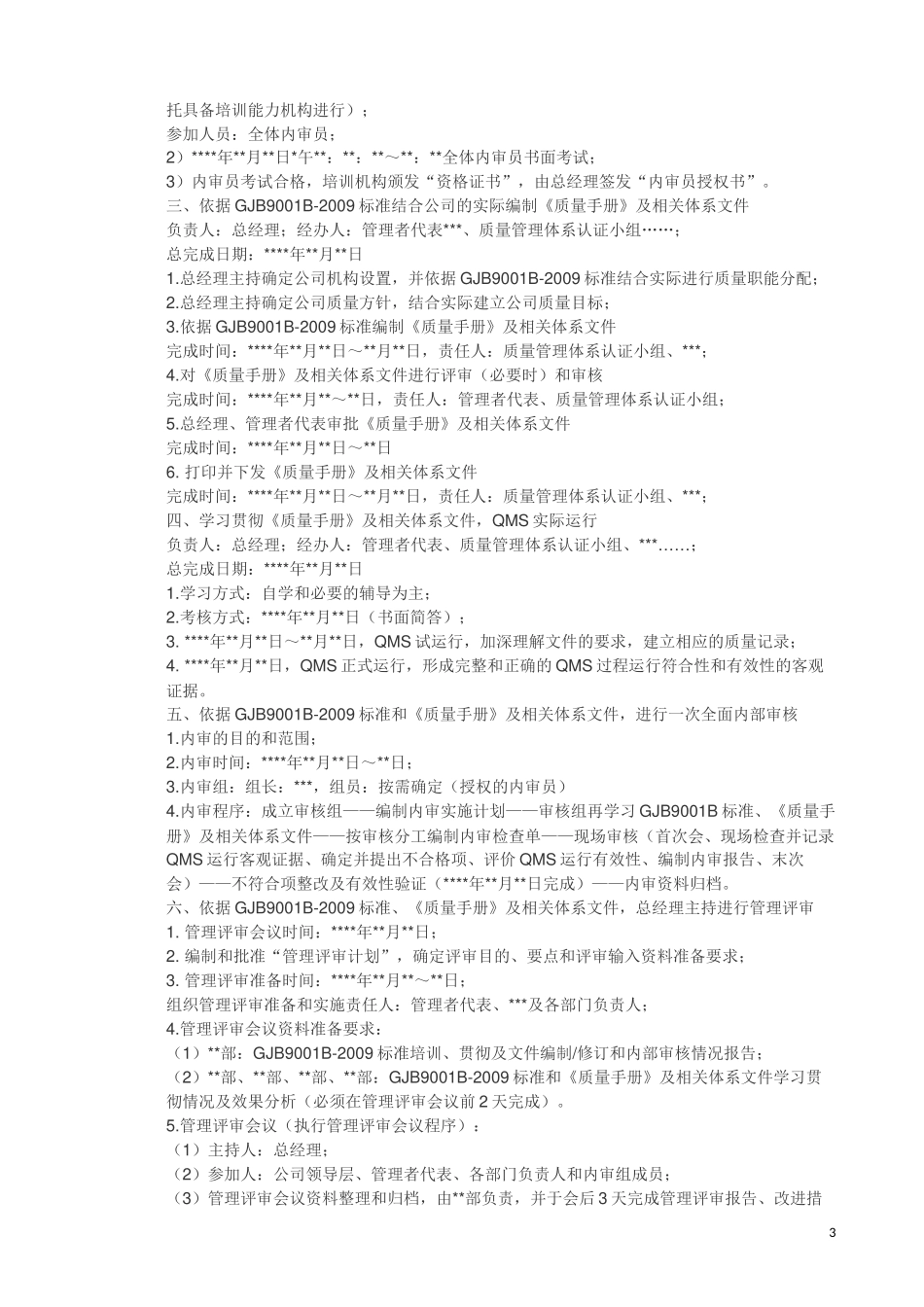 国军标认证全部流程和要点_第3页