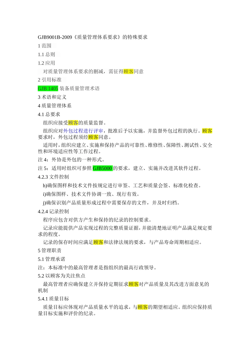 国军标与国标的区别_第1页