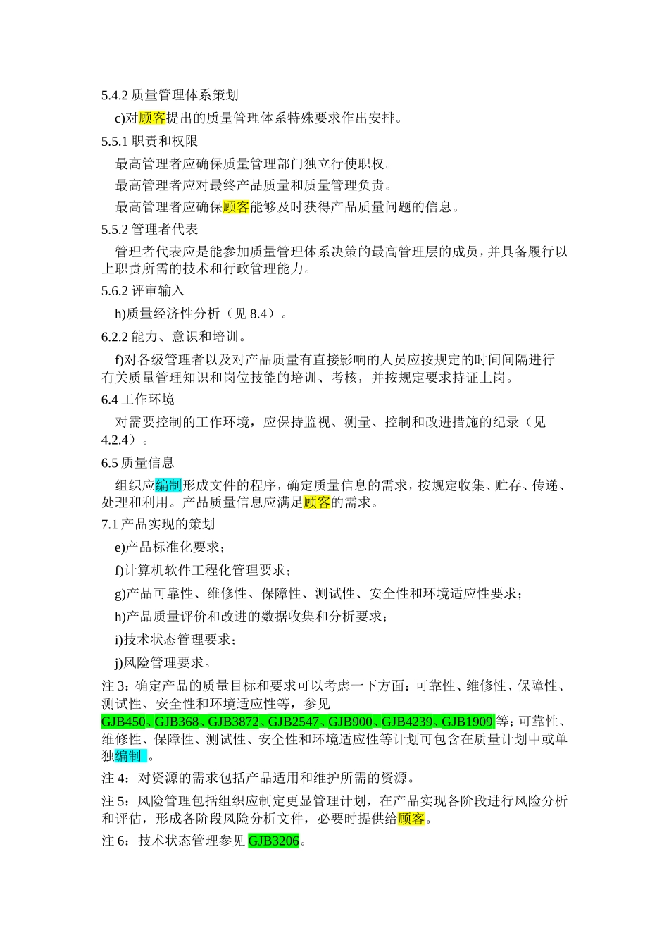 国军标与国标的区别_第2页