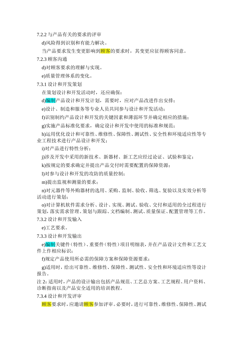 国军标与国标的区别_第3页