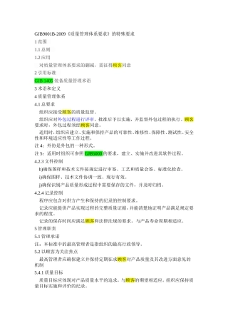 国军标与国标的区别