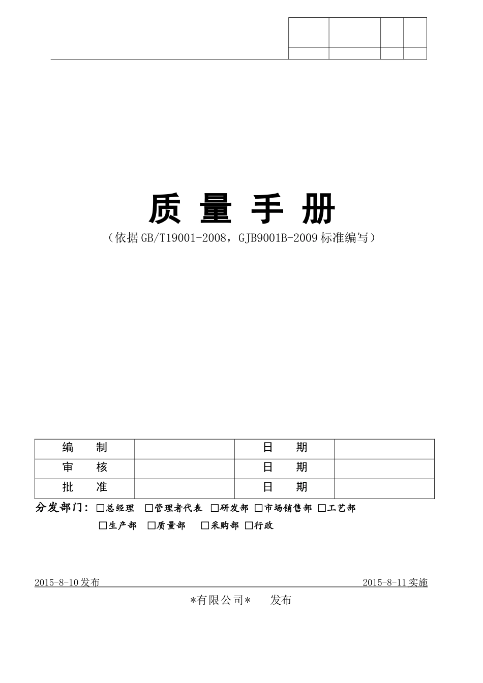 国军标质量手册_第1页