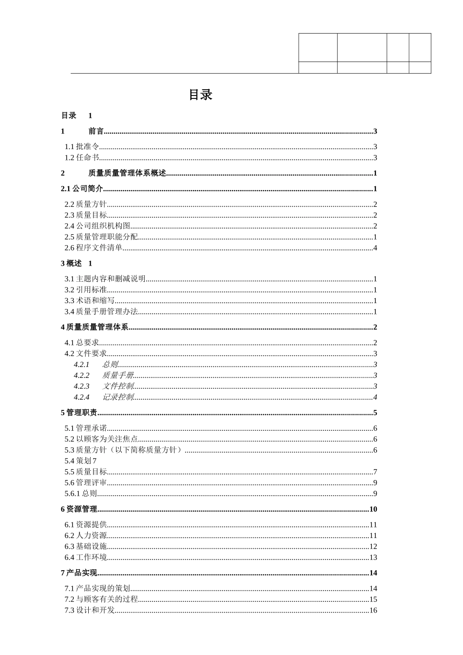 国军标质量手册_第3页