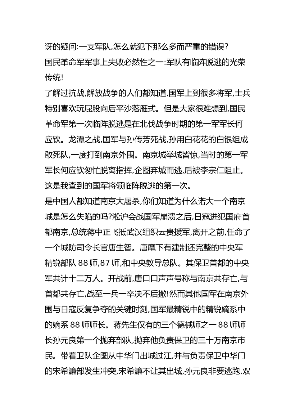 国军能抗日却为什么打不过共军_第2页