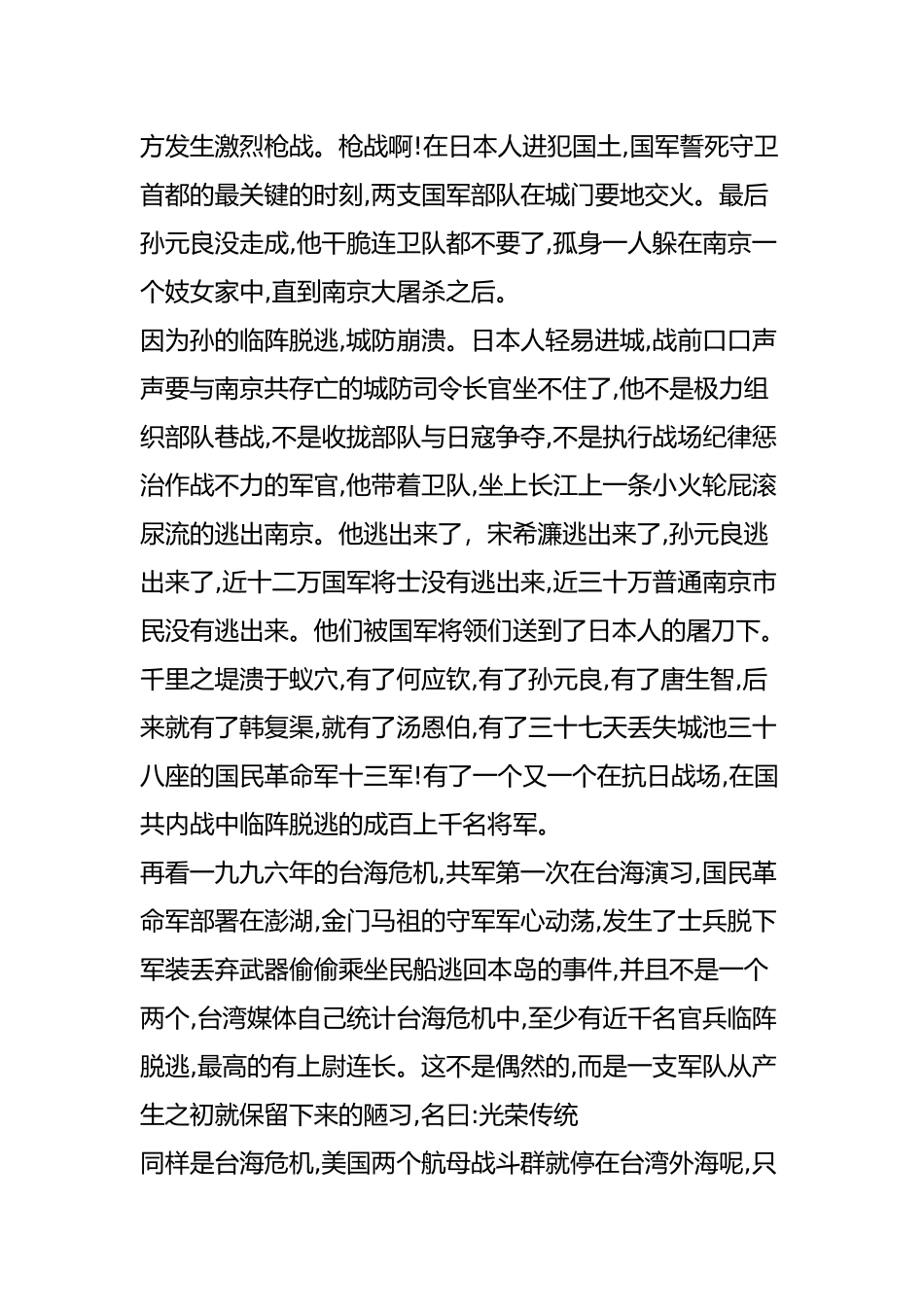 国军能抗日却为什么打不过共军_第3页