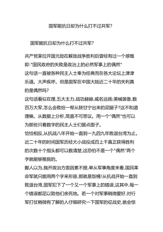 国军能抗日却为什么打不过共军