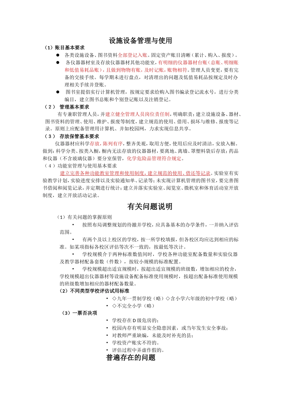 固定资产说明_第1页