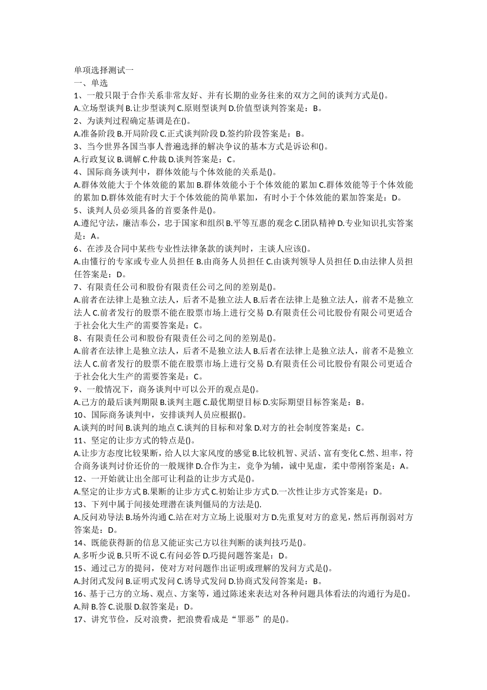 国际商务谈判_第1页