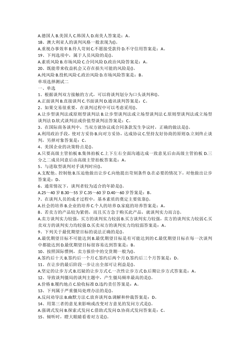 国际商务谈判_第2页