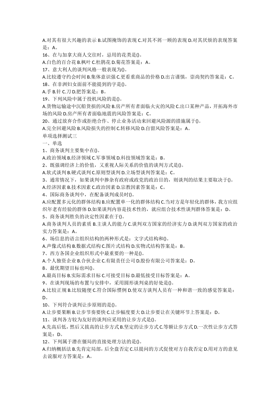 国际商务谈判_第3页