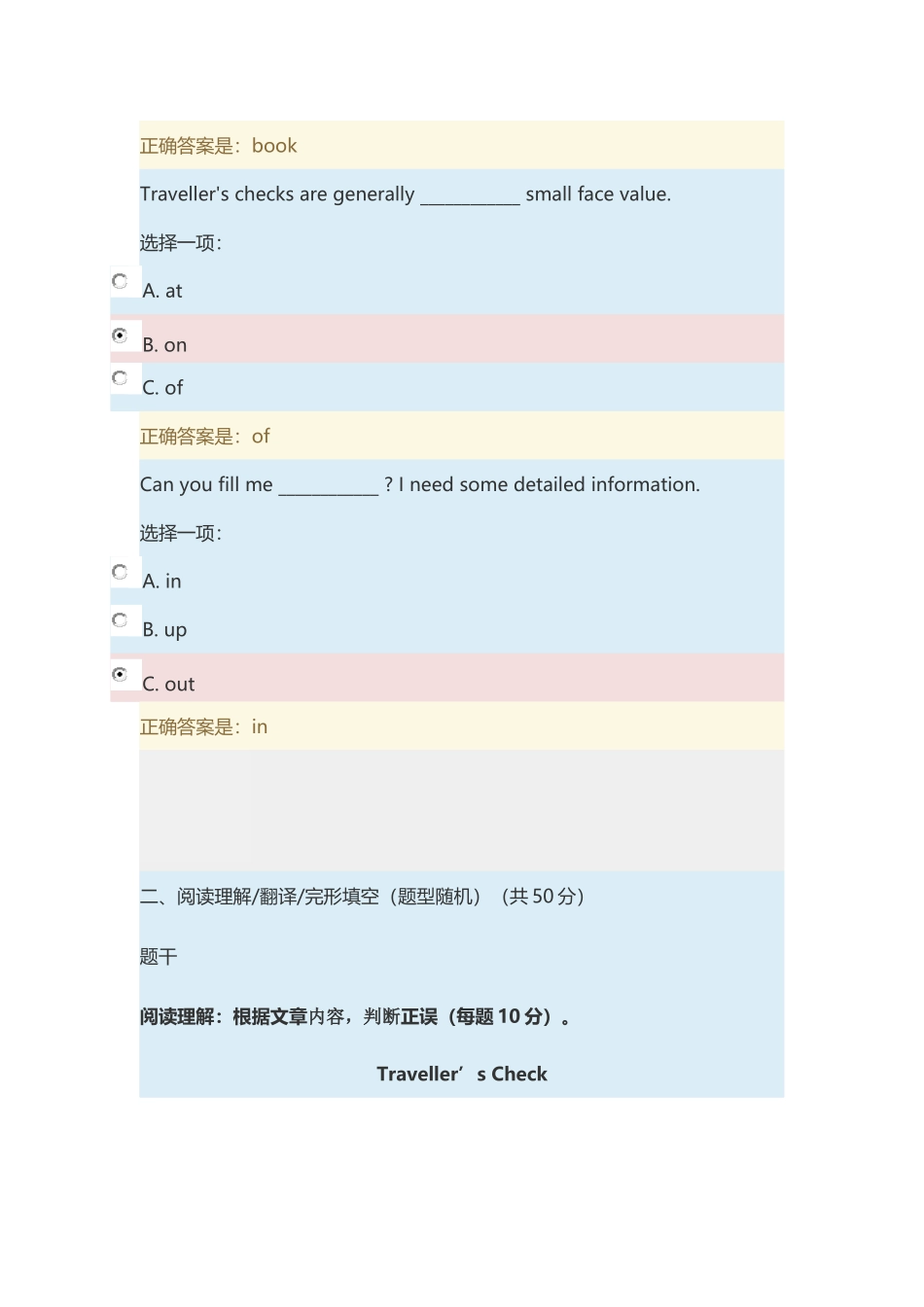 国开大《商务英语4》自测试题1及答案_第2页