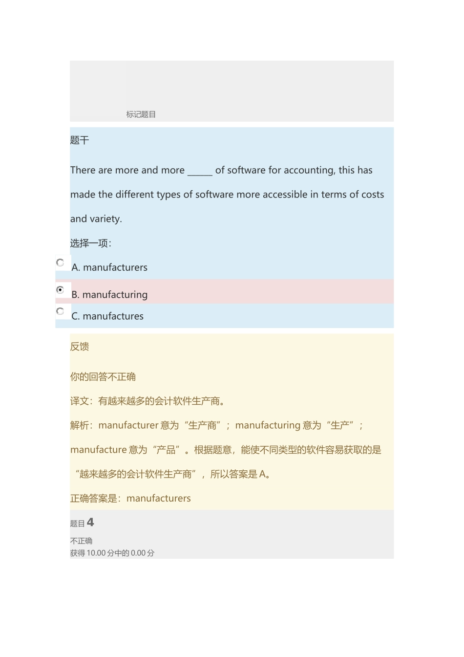 国开大《商务英语4》自测试题7及答案_第3页