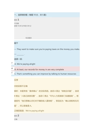 国开大《商务英语4》自测试题7及答案
