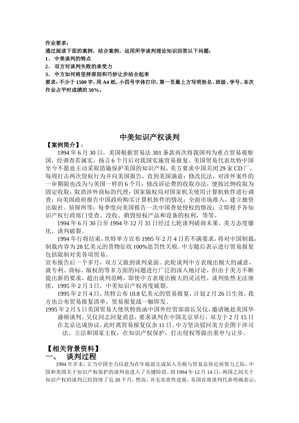 国际商务谈判案例分析(同名22022)_第1页