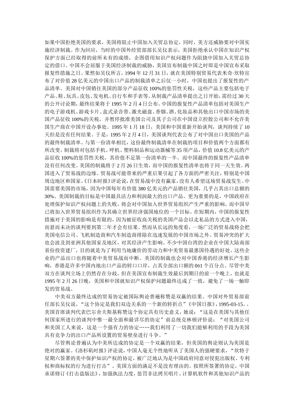 国际商务谈判案例分析(同名22022)_第2页