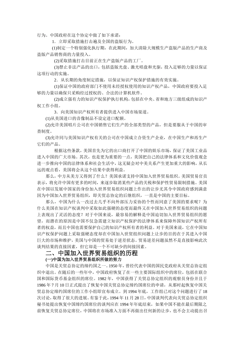 国际商务谈判案例分析(同名22022)_第3页