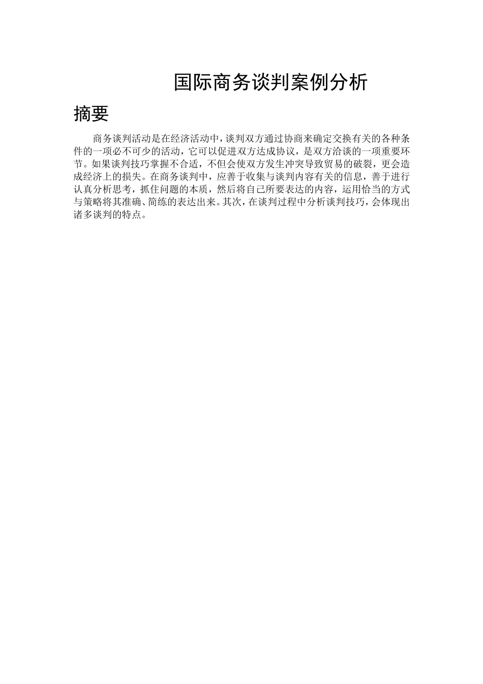 国际商务谈判案例分析_第2页