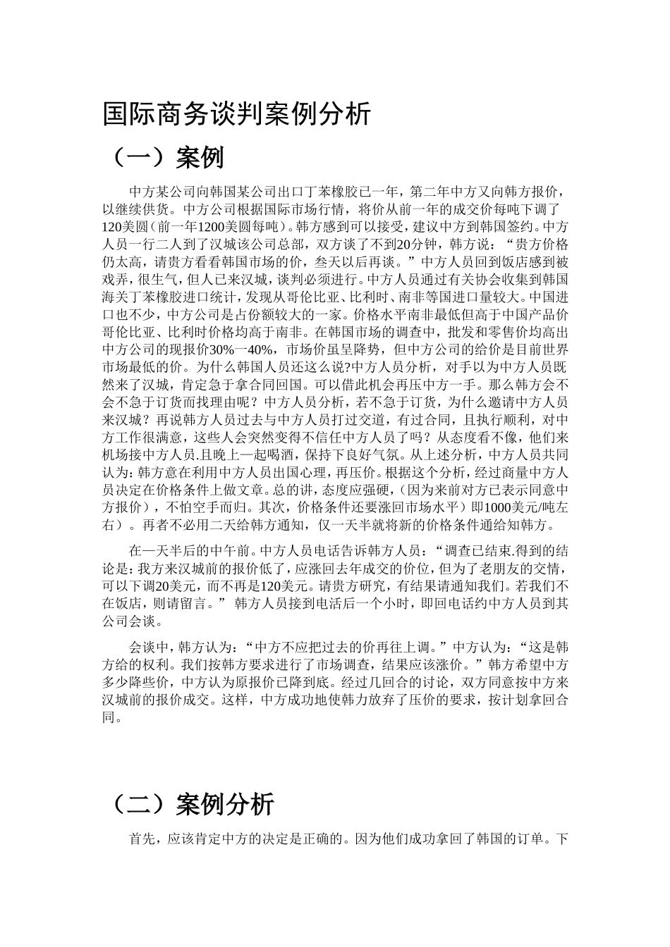 国际商务谈判案例分析_第3页