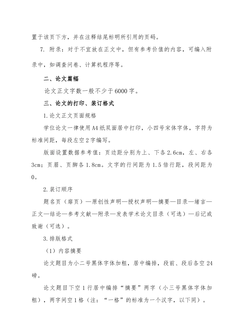 国开大学学位论文形式要求_第2页