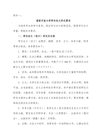 国开大学学位论文形式要求