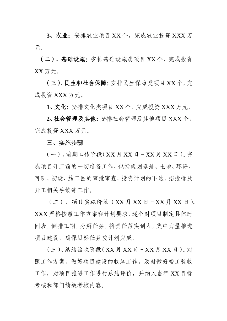 固定资产投资实施方案_第2页