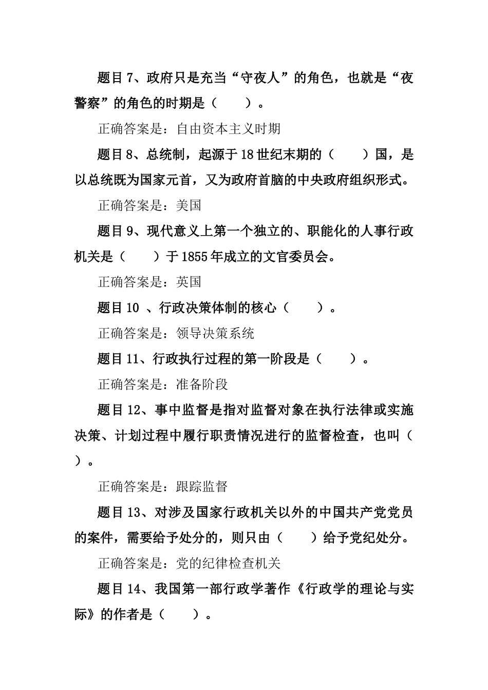 国开公共行政学课程模拟测试二参考信息_第2页