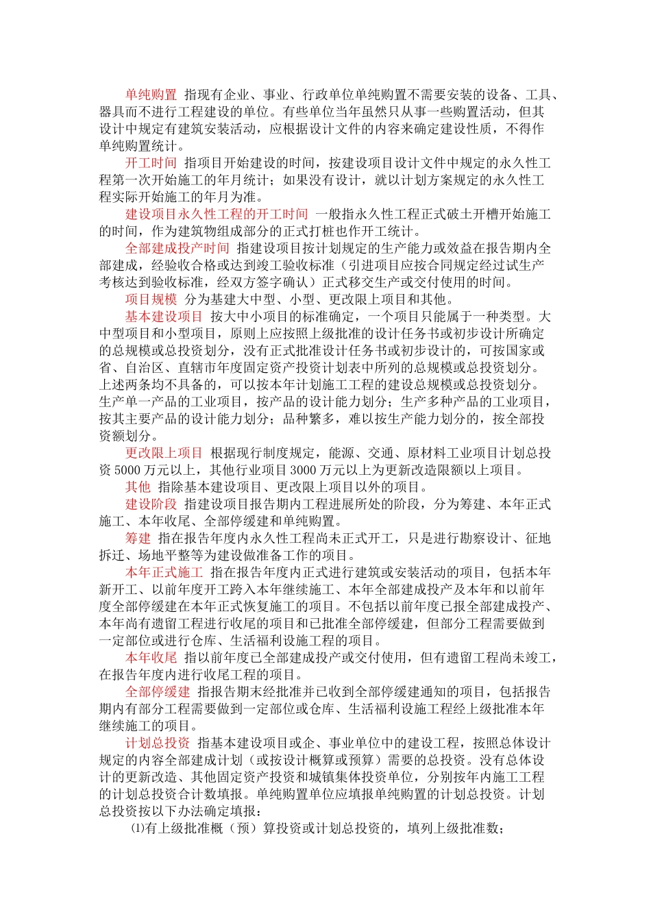 固定资产投资统计指标_第2页