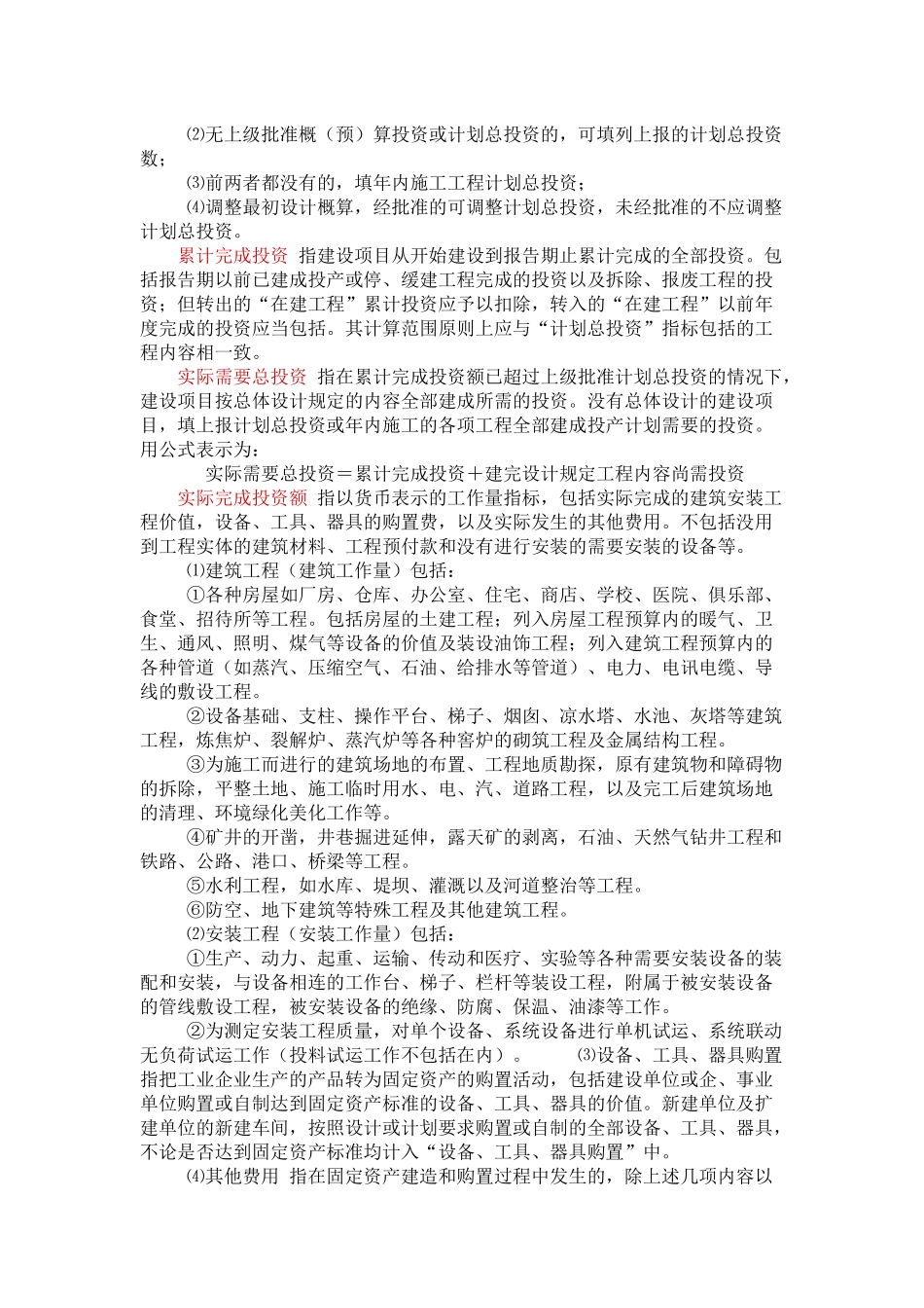 固定资产投资统计指标_第3页