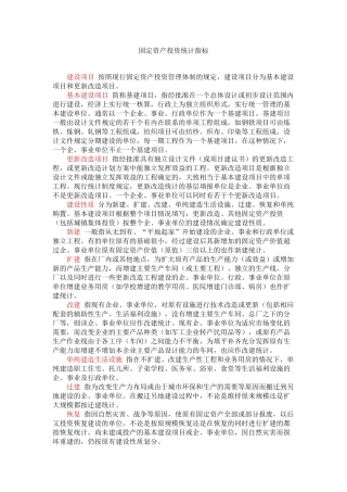 固定资产投资统计指标