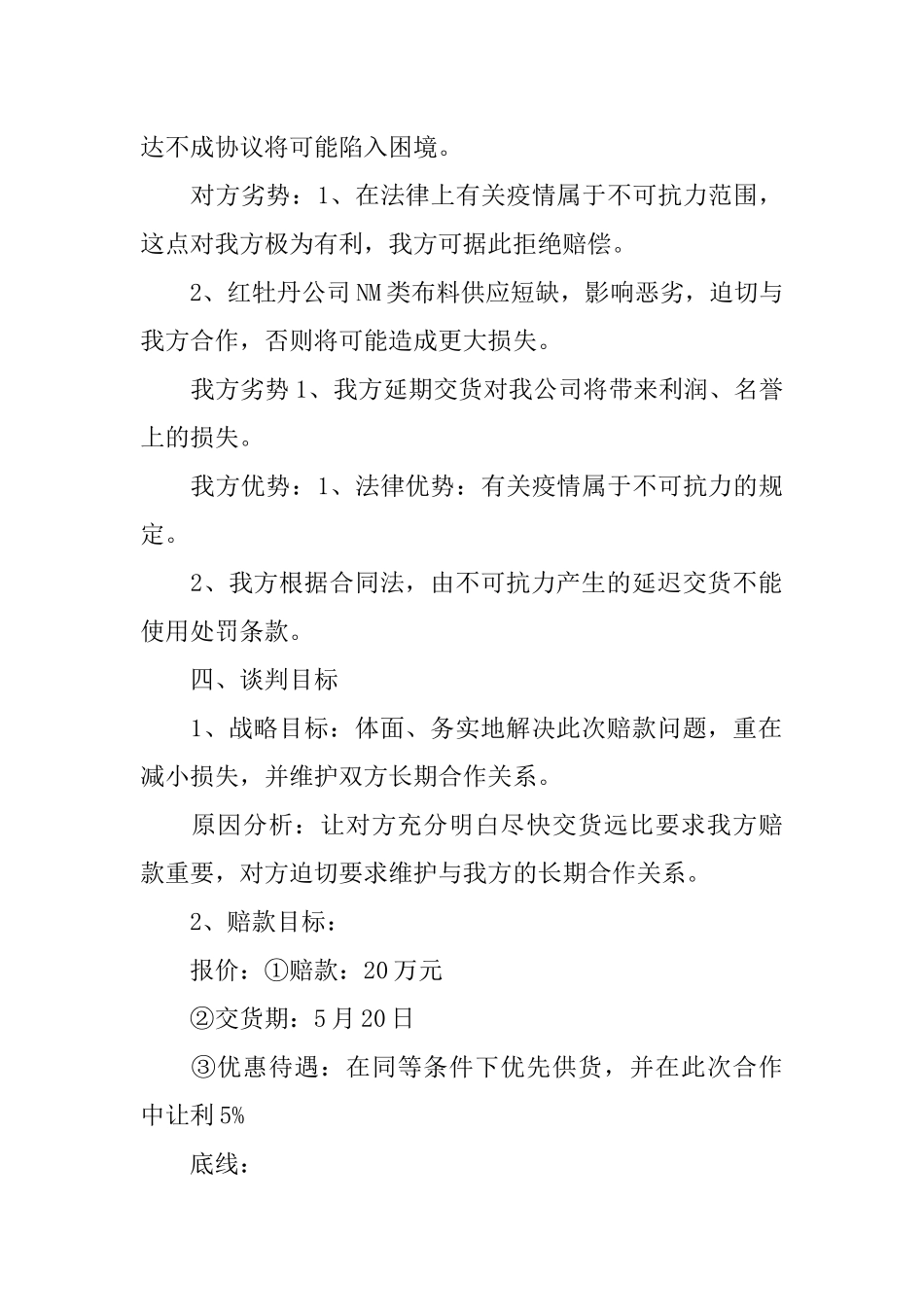 国际商务谈判策划书_第2页