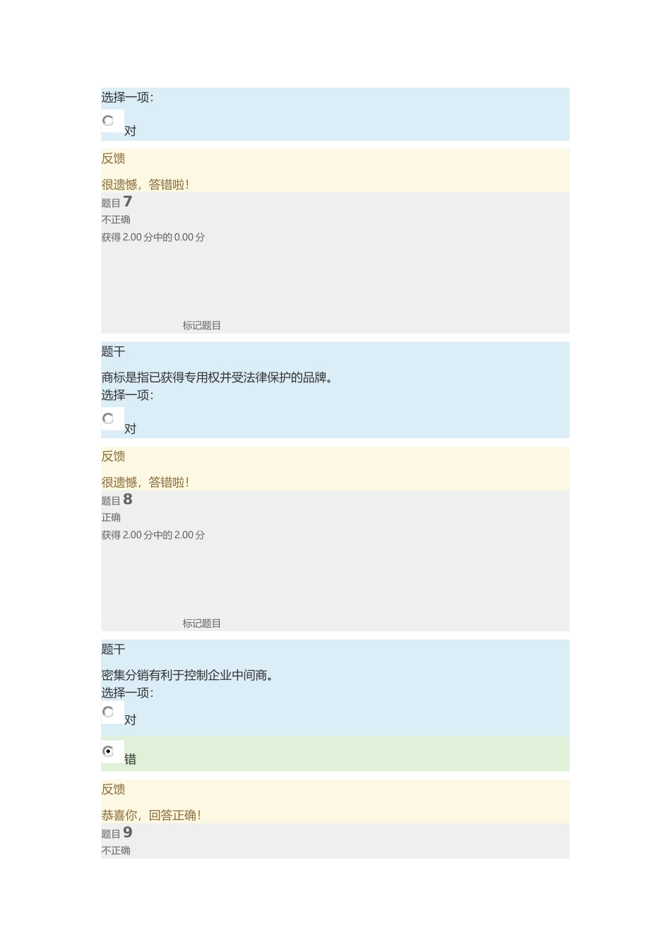 国开会计专市场营销模拟测试题答案_第3页