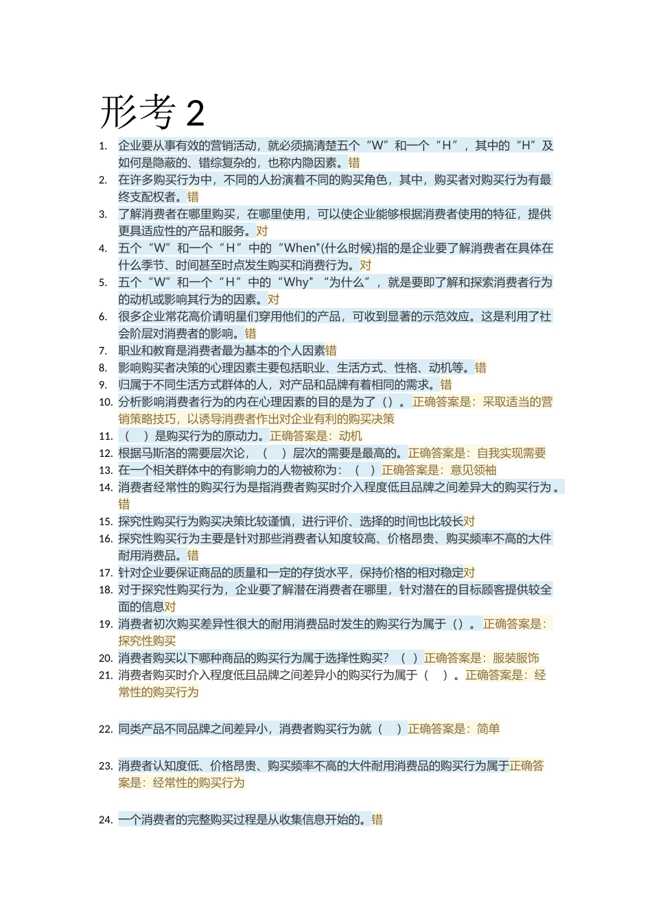 国开会计专业市场营销参考答案(形考2)_第1页