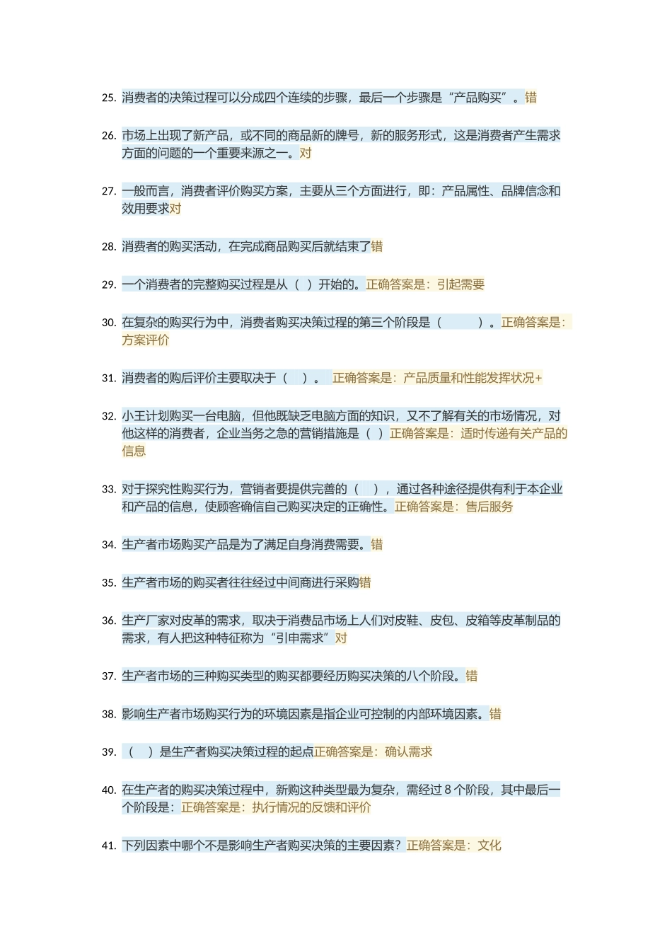 国开会计专业市场营销参考答案(形考2)_第2页