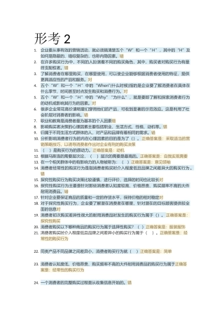 国开会计专业市场营销参考答案(形考2)