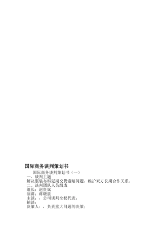 国际商务谈判策划书-2019年精选文档