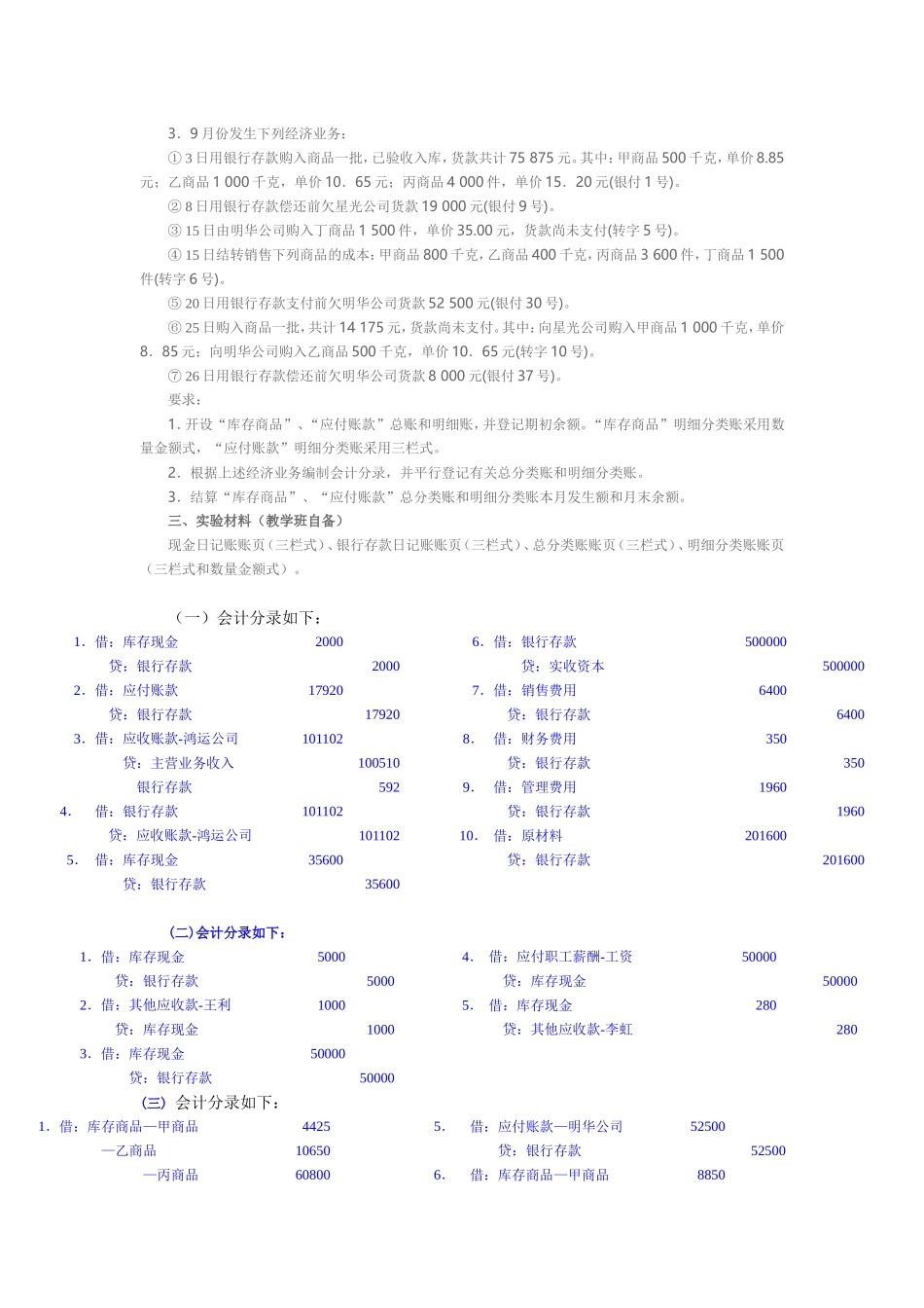国开基础会计形考任务三答案_第2页