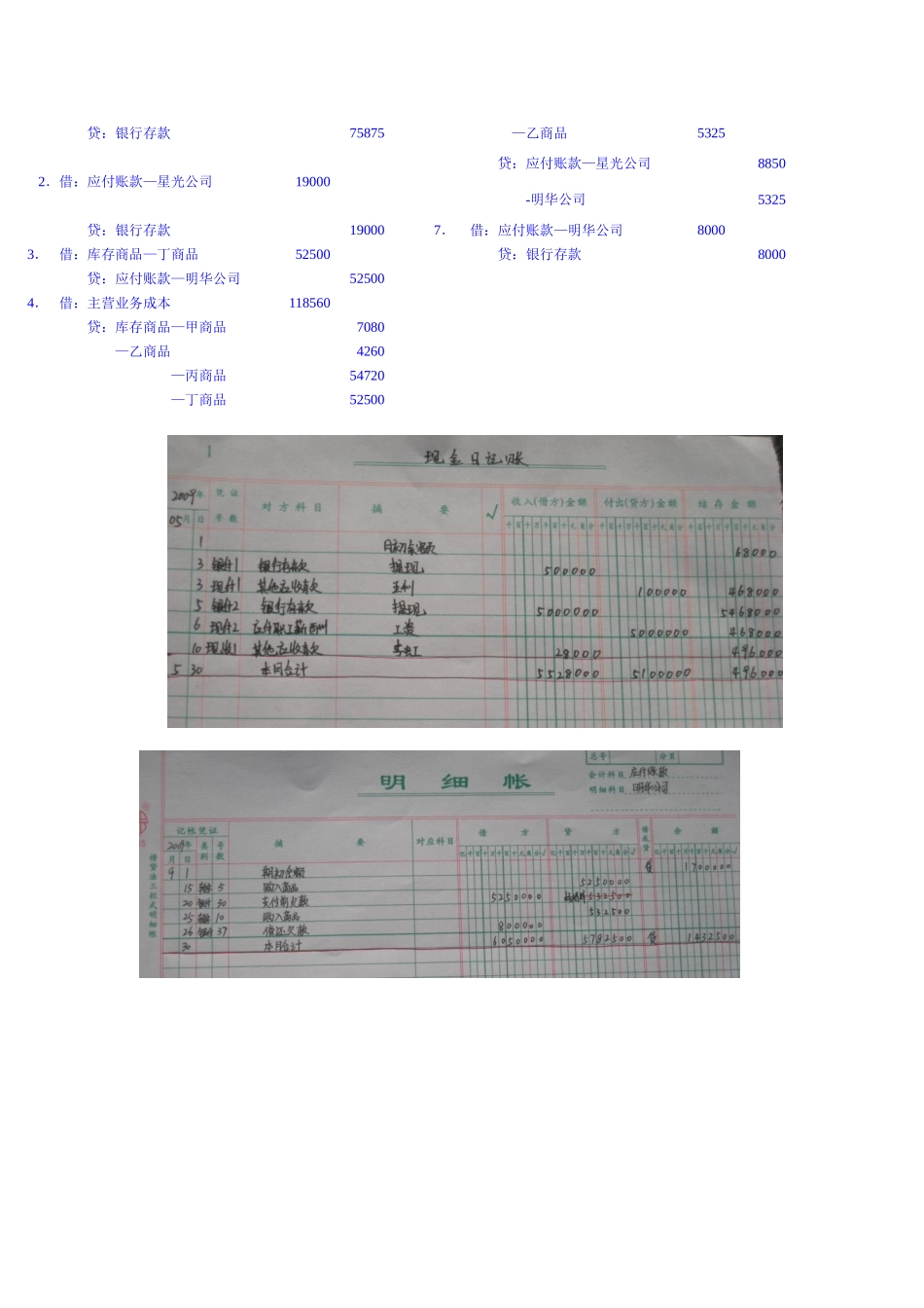 国开基础会计形考任务三答案_第3页