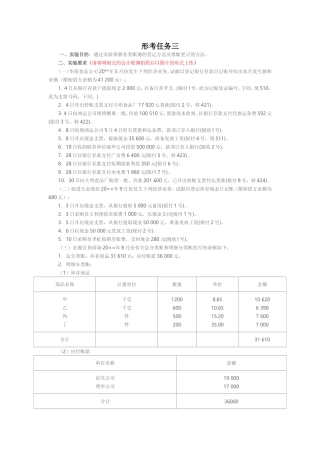 国开基础会计形考任务三答案