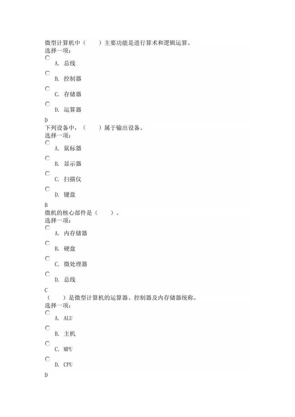 国开计算机应用基础(WIN7)形成性考核册2答案_第3页