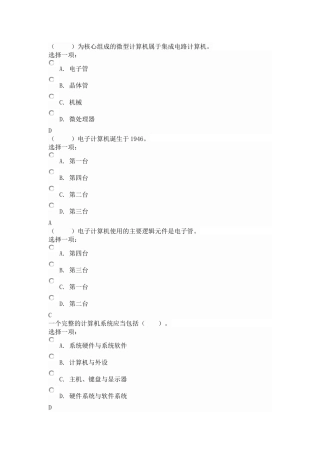 国开计算机应用基础(WIN7)形成性考核册2答案