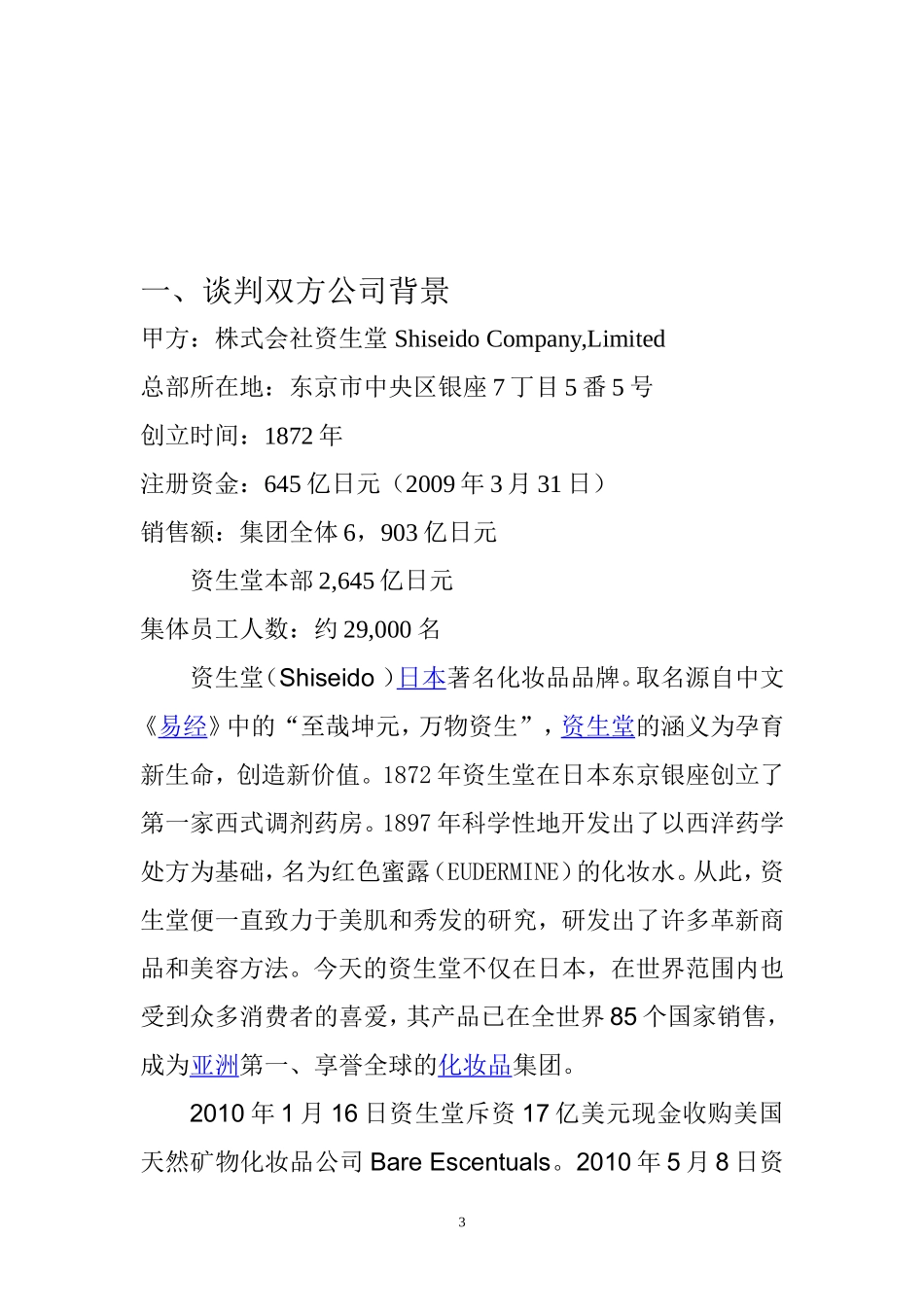 国际商务谈判策划书---本方_第3页