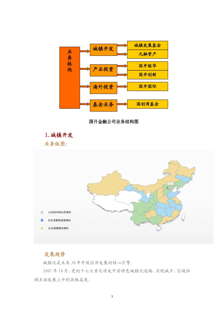 国开金融公司_第3页