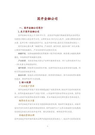 国开金融公司