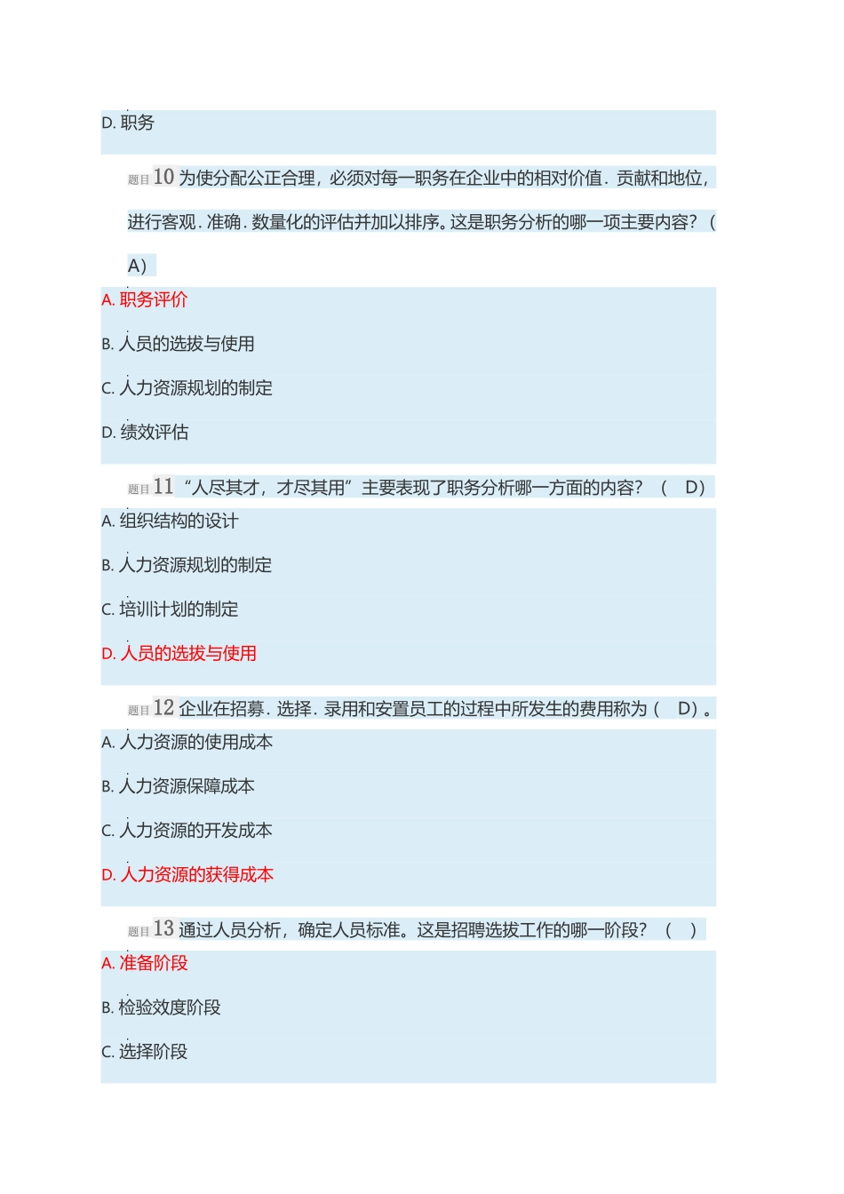 国开人力资源管理网上形考二_第3页