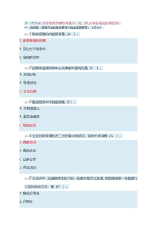 国开人力资源管理网上形考二