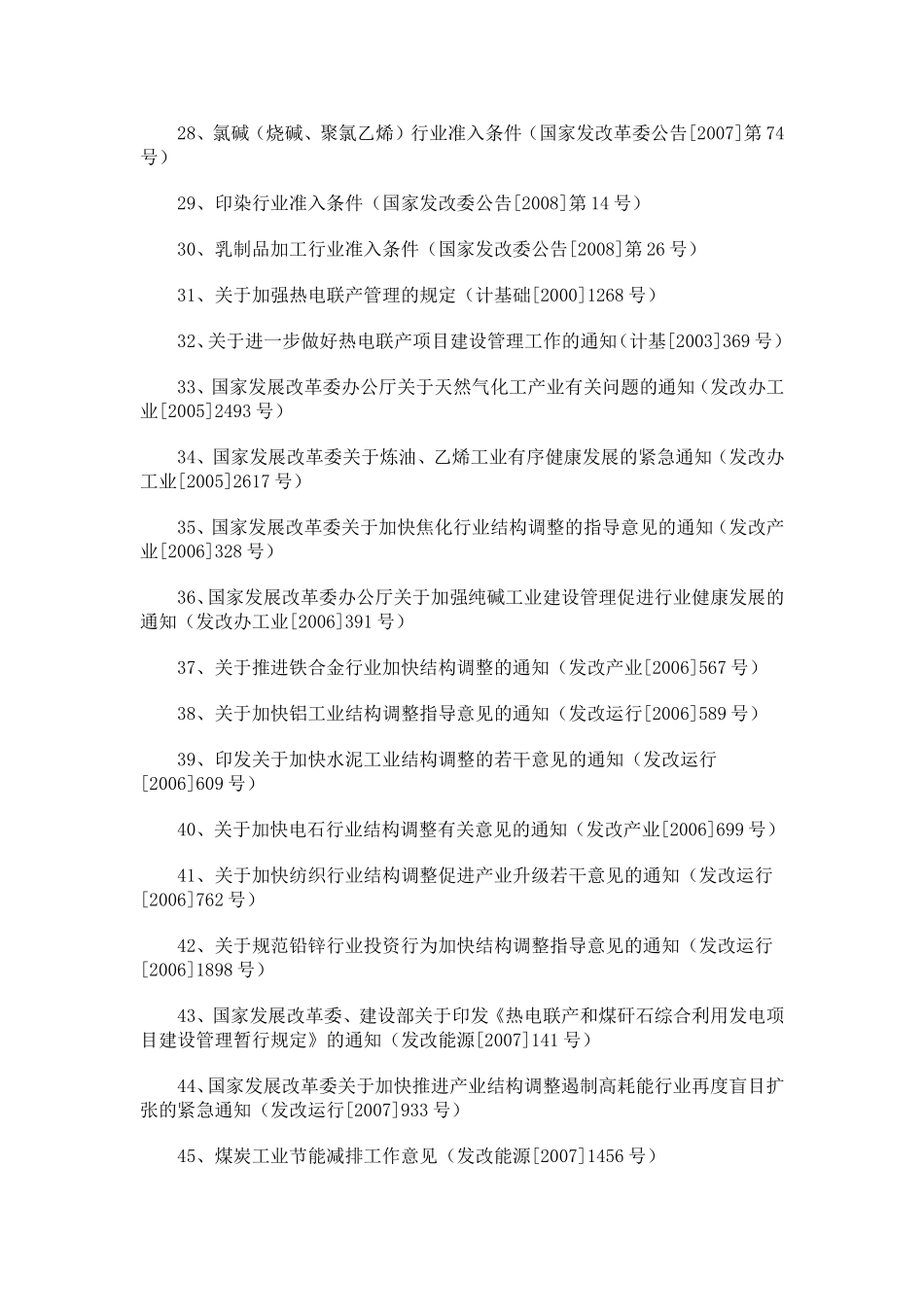 固定资产投资项目节能评估和审查指南(2008)_第3页